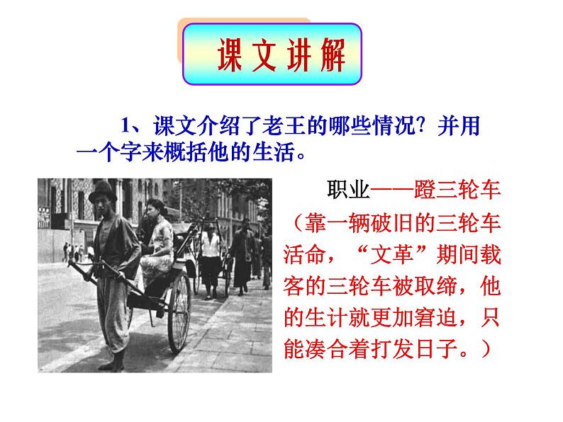 部编版语文七年级下册老王5 课件第7页