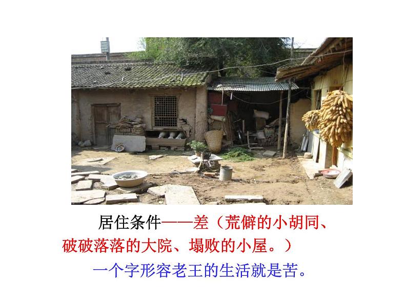 部编版语文七年级下册老王5 课件第8页