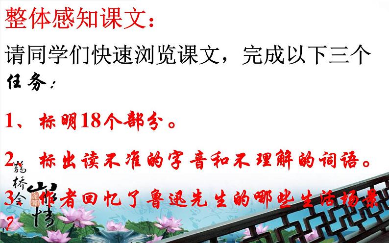 部编版语文七年级下册回忆鲁迅先生1 课件06