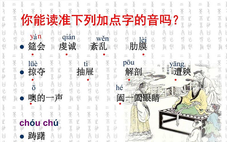 部编版语文七年级下册回忆鲁迅先生1 课件07