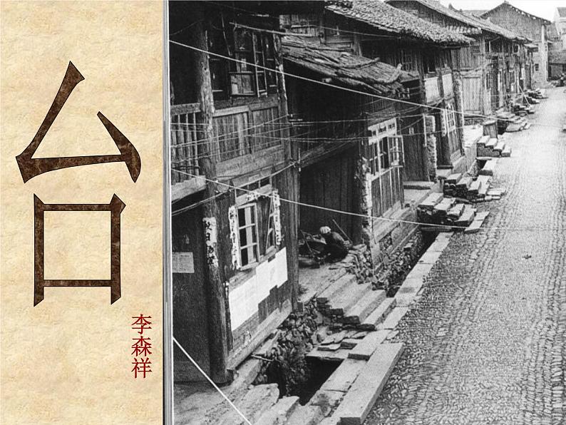 部编版语文七年级下册《台阶》 1 课件第1页