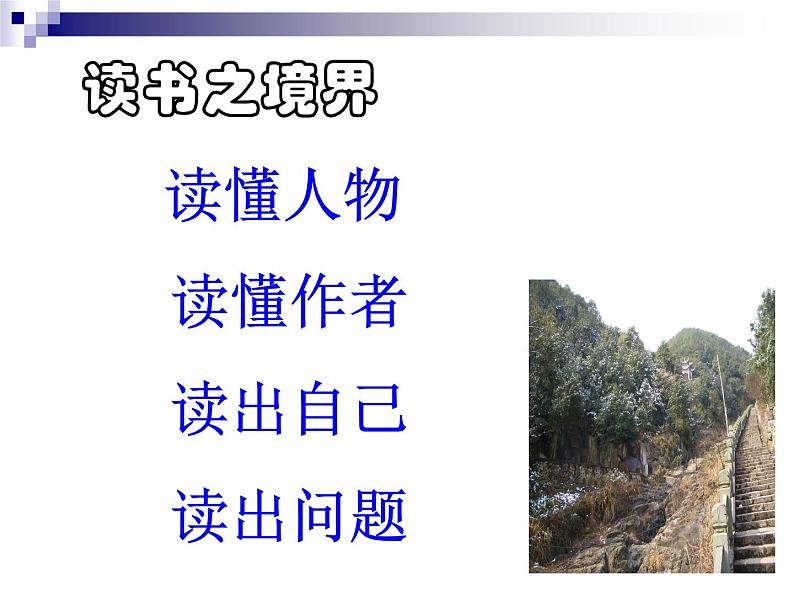 部编版语文七年级下册《台阶》 1 课件第2页