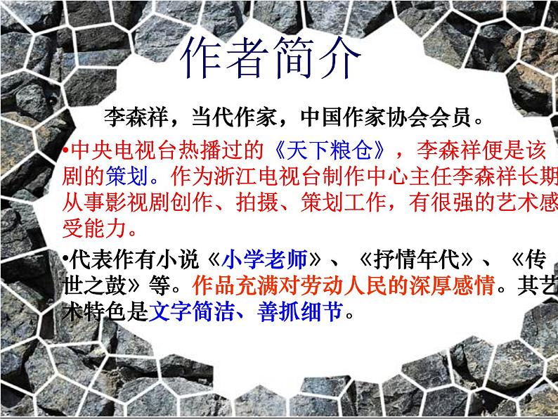 部编版语文七年级下册《台阶》 1 课件第3页