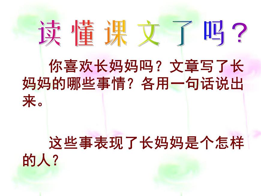 部編版語文七年級(jí)下冊(cè)阿長與山海經(jīng)3 課件第8頁
