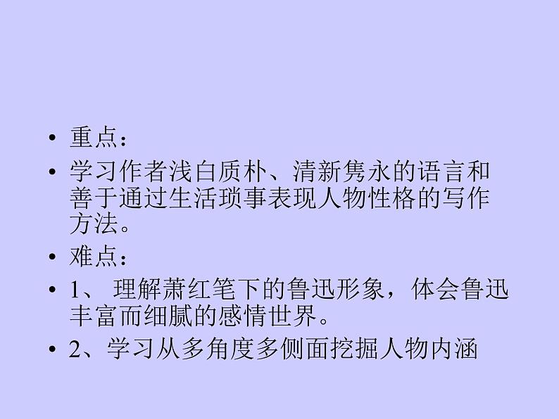部编版语文七年级下册回忆鲁迅先生7 课件第4页