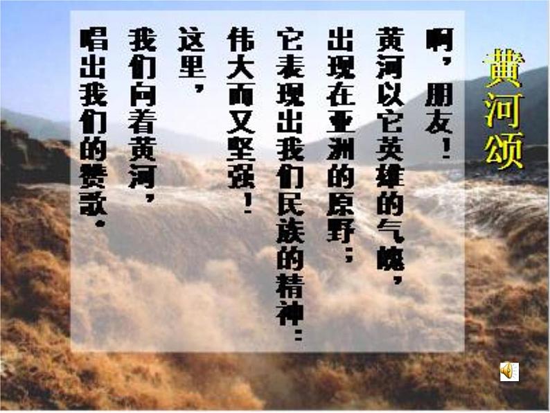 部编版语文七年级下册黄河颂3 课件第2页