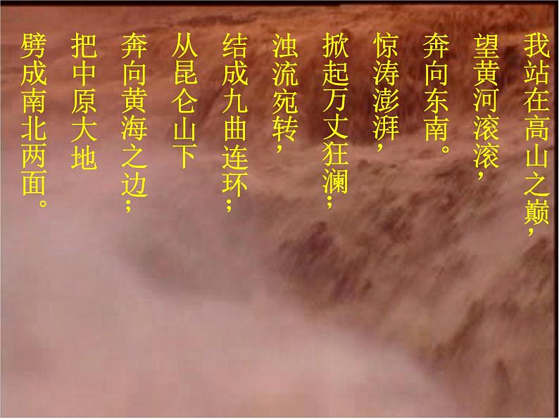 部编版语文七年级下册黄河颂3 课件第3页