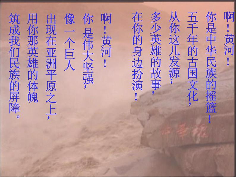 部编版语文七年级下册黄河颂3 课件第4页
