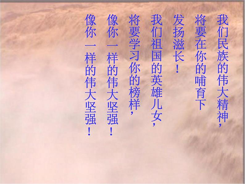 部编版语文七年级下册黄河颂3 课件第6页