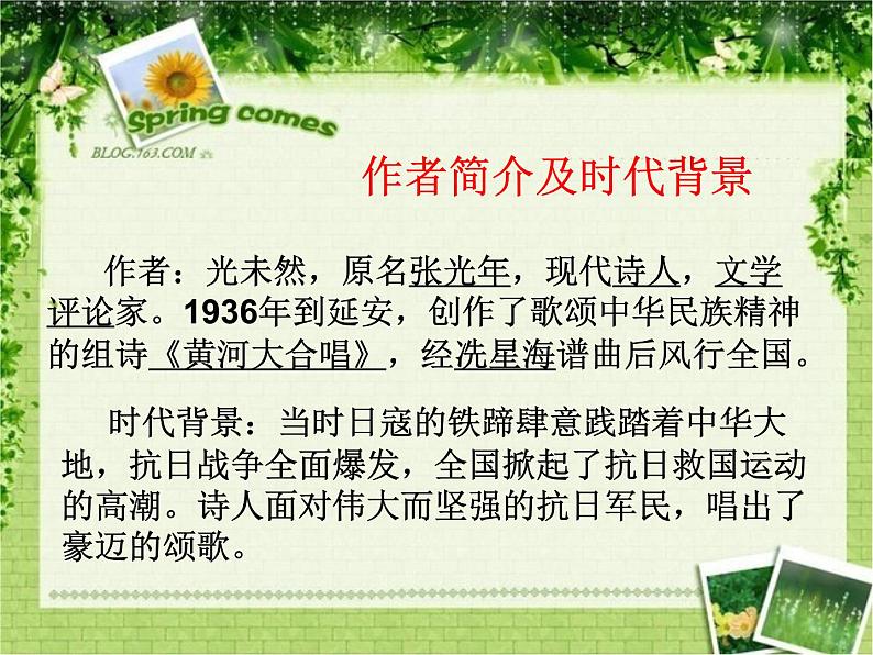 部编版语文七年级下册黄河颂3 课件第7页