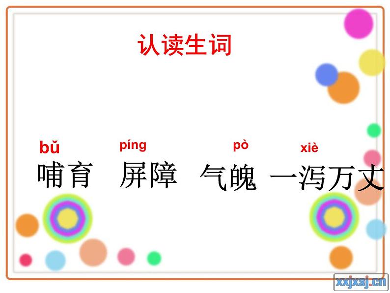 部编版语文七年级下册黄河颂3 课件第8页