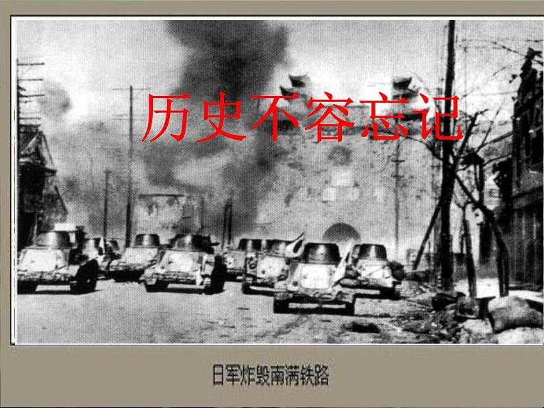 部编版语文七年级下册土地的誓言5 课件第3页