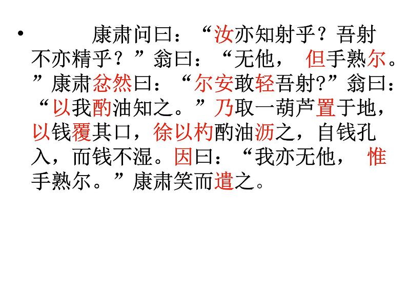 部编版语文七年级下册卖油翁 7 课件第4页