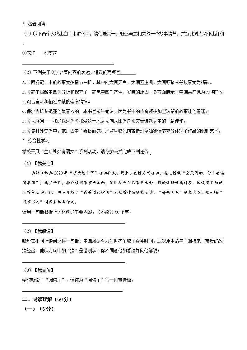 精品解析:江苏省泰州市2020年中考语文试题(原卷版)第2页