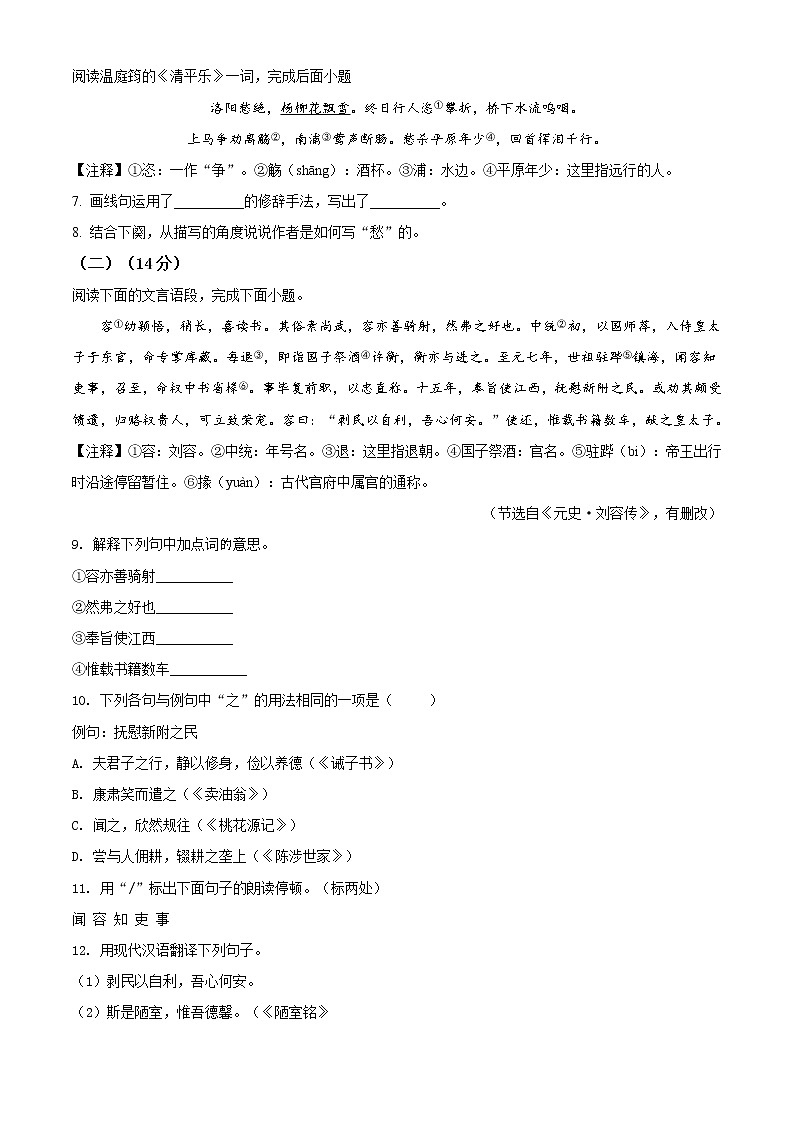 精品解析:江苏省泰州市2020年中考语文试题(原卷版)第3页