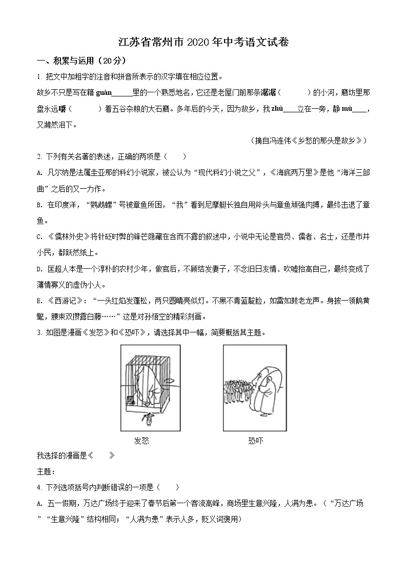 精品解析:江苏省常州市2020年中考语文试题(原卷版)01