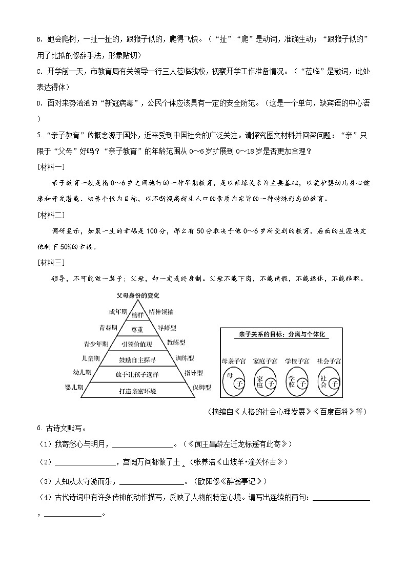 精品解析:江苏省常州市2020年中考语文试题(原卷版)02