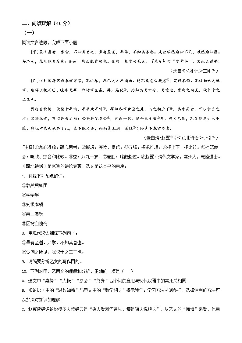 精品解析:江苏省常州市2020年中考语文试题(原卷版)03