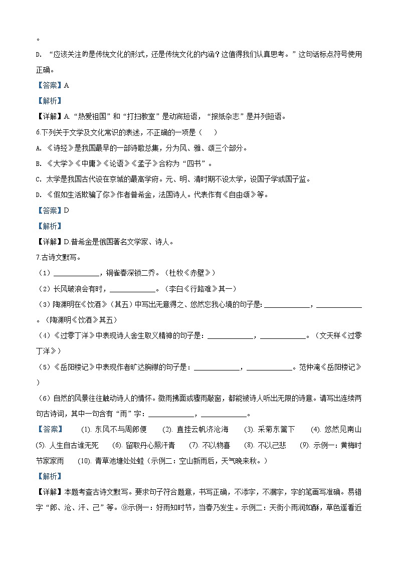 精品解析:黑龙江齐齐哈尔市、黑河市、大兴安岭地区2020年中考语文试题(解析版)第3页