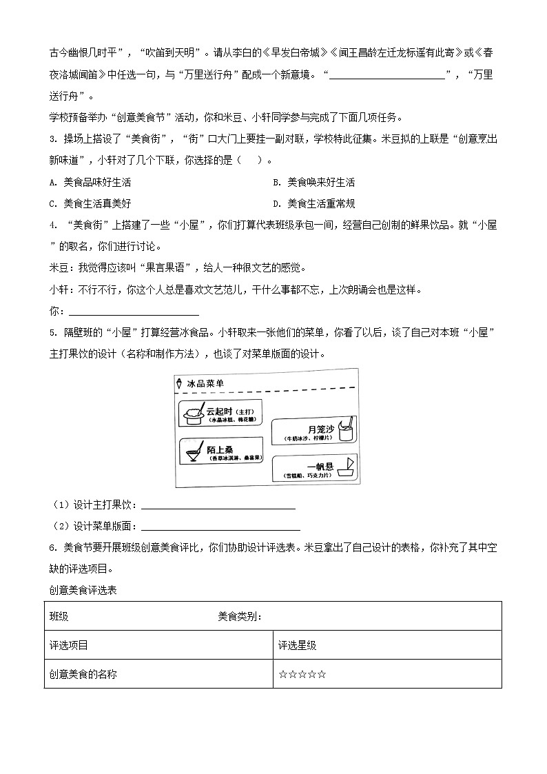 精品解析:江苏省南京市2020年中考语文试题(原卷版)02