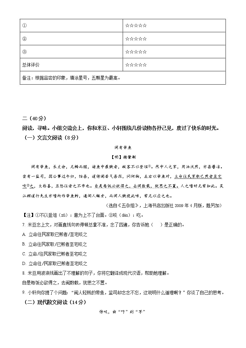 精品解析:江苏省南京市2020年中考语文试题(原卷版)03