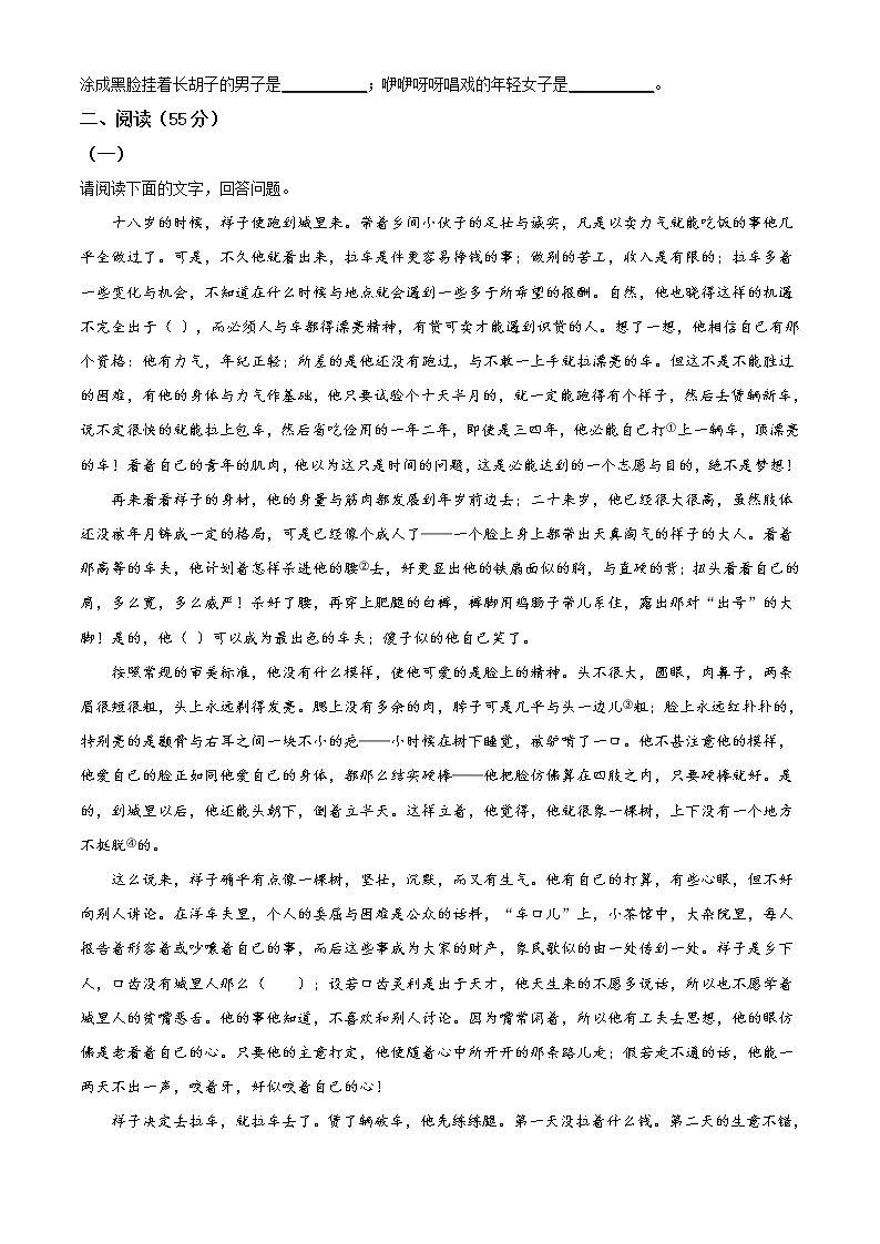 精品解析:安徽省2020年中考语文试题(原卷版)03