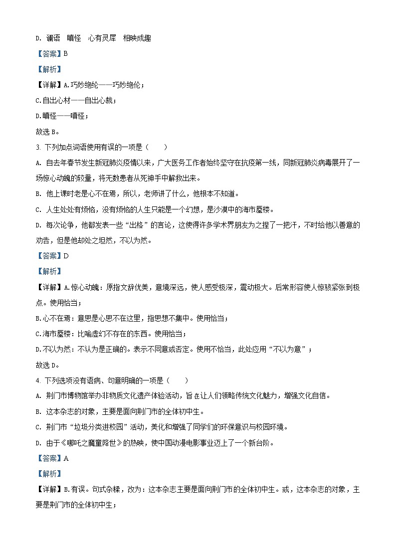精品解析:湖北省荆门市2020年中考语文试题(解析版)02
