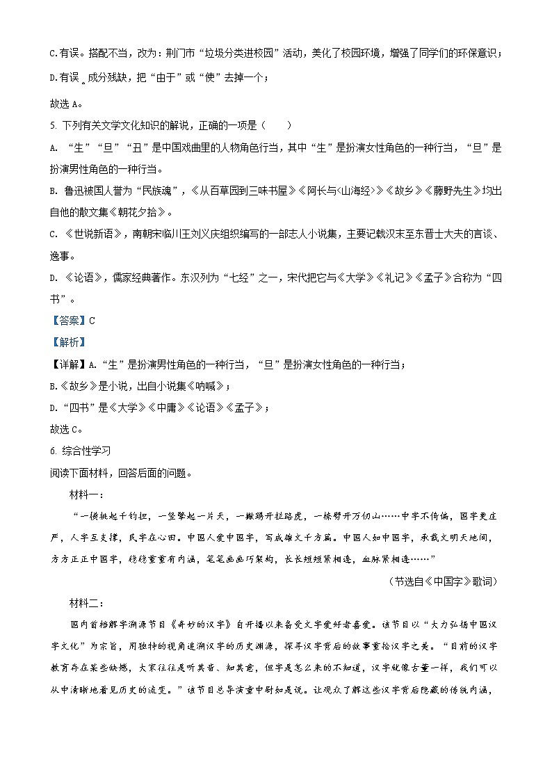 精品解析:湖北省荆门市2020年中考语文试题(解析版)03