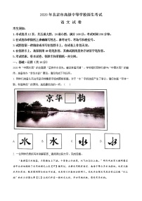精品解析：北京市2020年中考語(yǔ)文試題（原卷版）