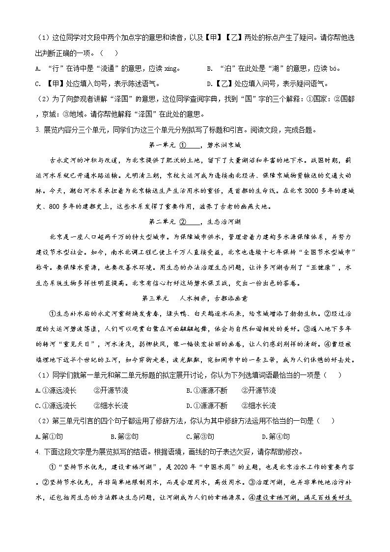 精品解析:北京市2020年中考语文试题(原卷版)02