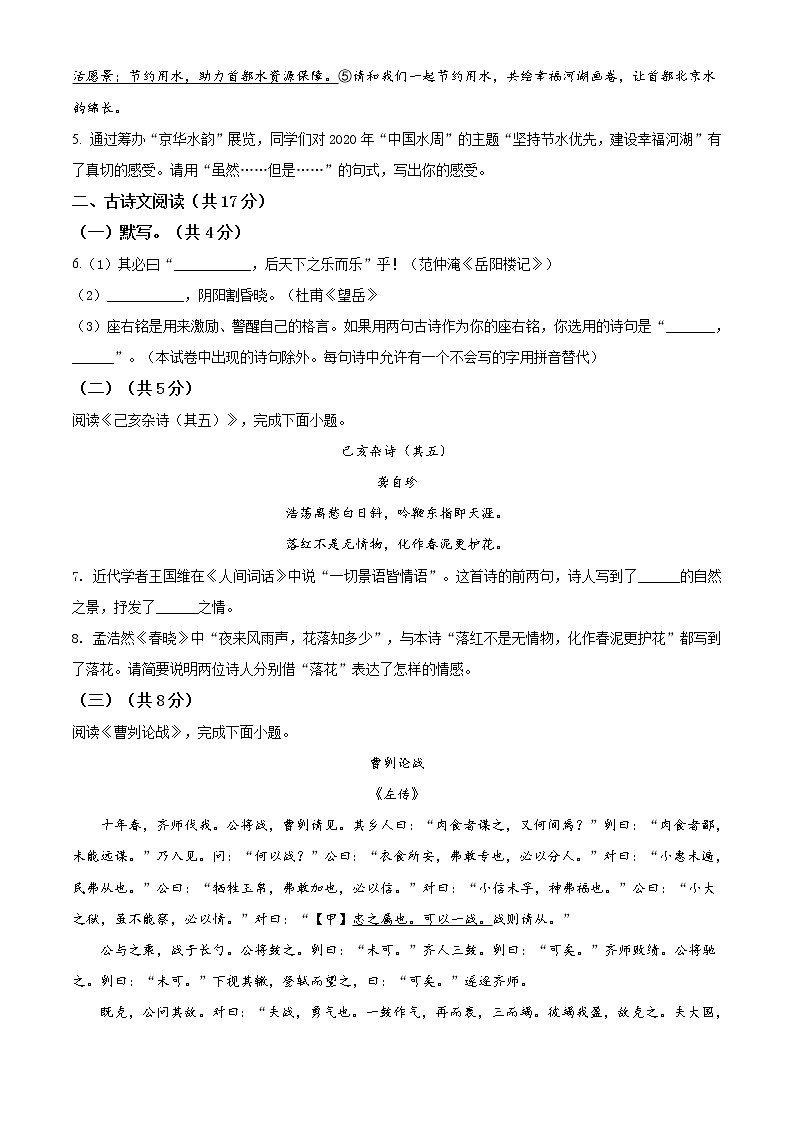 精品解析:北京市2020年中考语文试题(原卷版)03