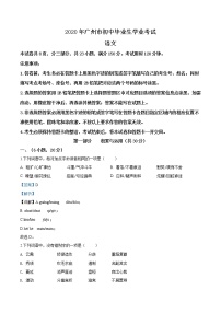 精品解析：2020年廣東省廣州市中考語(yǔ)文試題（解析版）