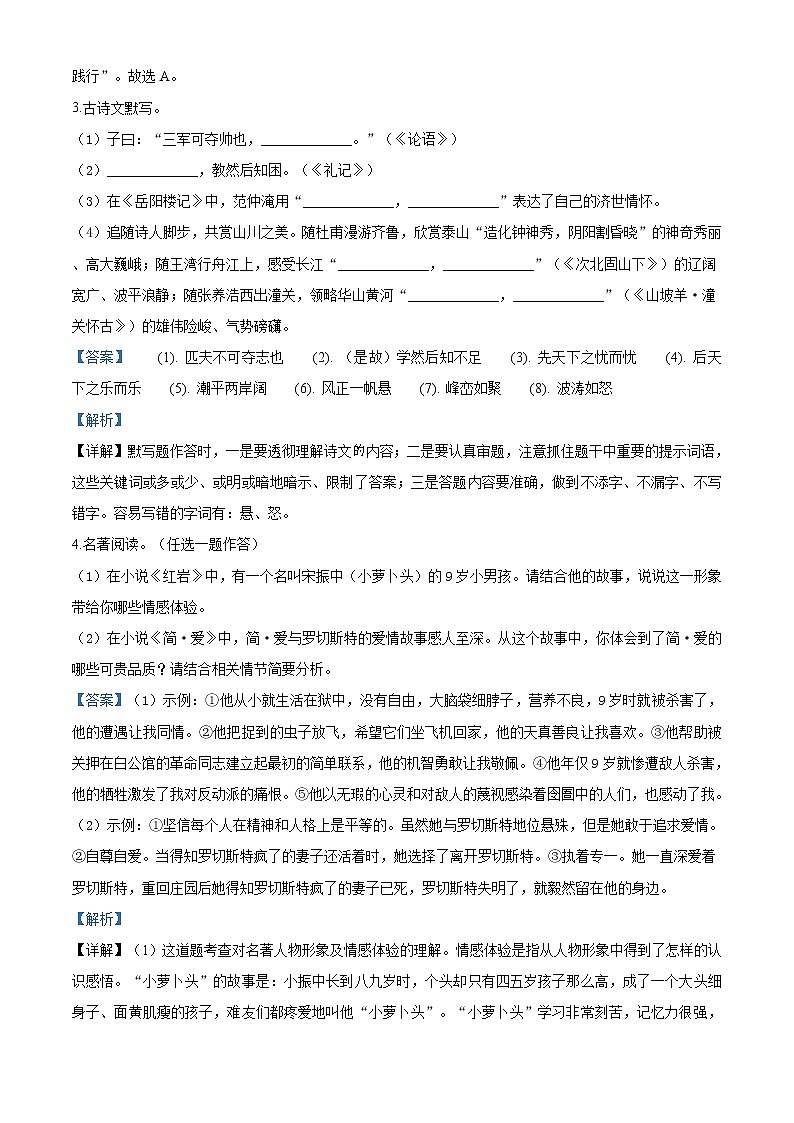 精品解析:河南省2020年中考语文试题(解析版)02