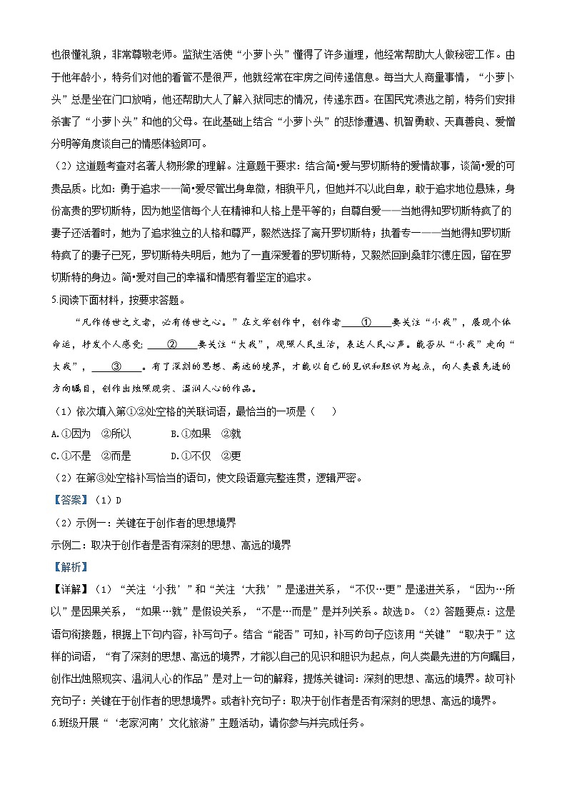 精品解析:河南省2020年中考语文试题(解析版)03