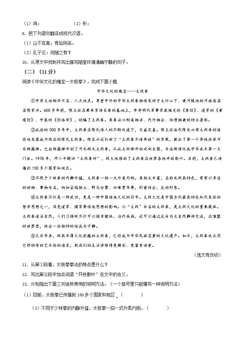 精品解析:黑龙江省哈尔滨市2020年中考语文试 题(原卷版)第3页