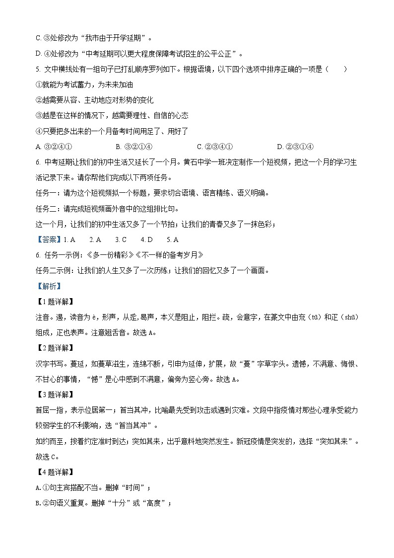 精品解析:湖北省黄石市2020年中考语文试题(解析版)02