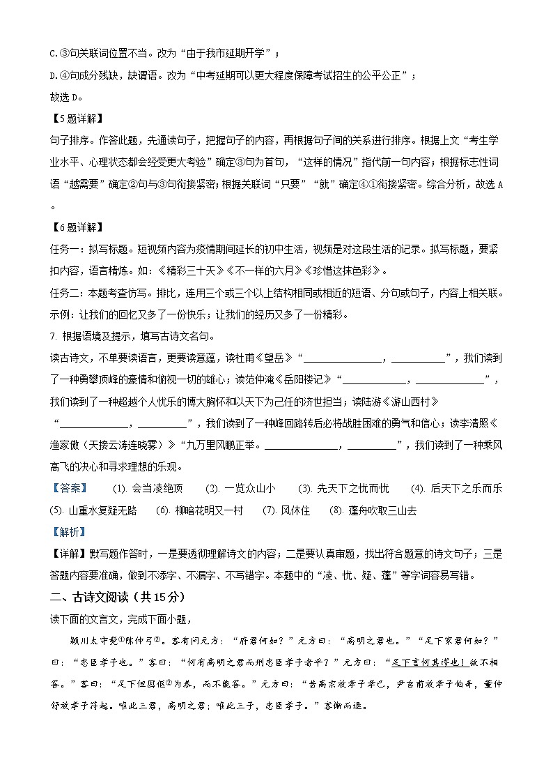 精品解析:湖北省黄石市2020年中考语文试题(解析版)03