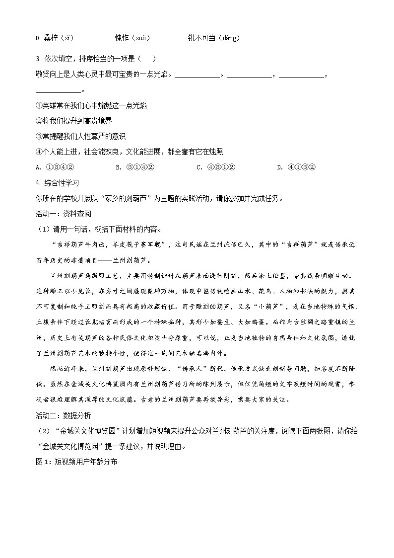 精品解析:甘肃省兰州市2020年中考语文试题(A)(原卷版)02