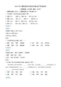 精品解析：湖北省十堰市2020年中考语文试题（解析版）