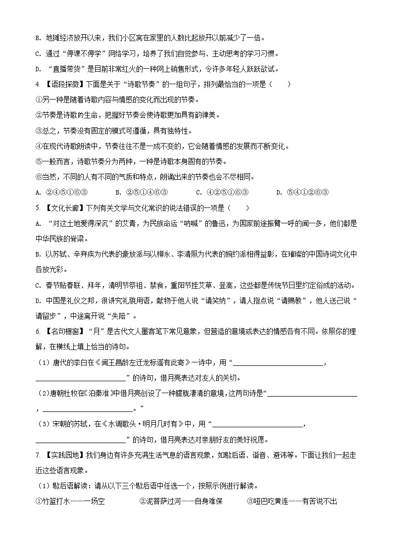 精品解析:湖南省长沙市2020年中考语文试题(原卷版)02