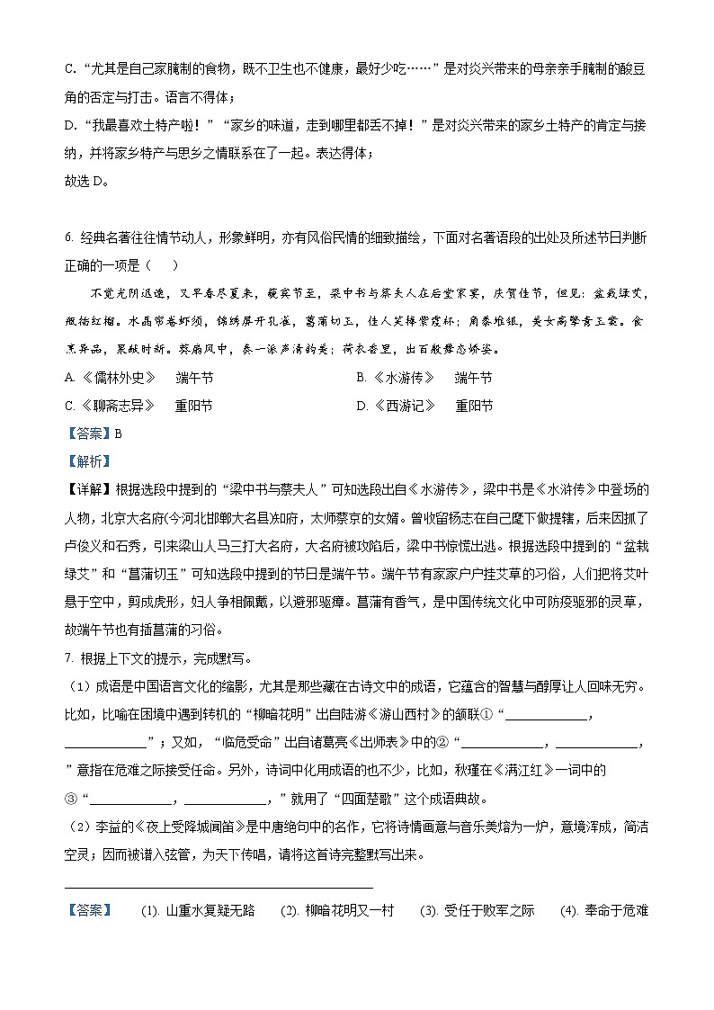 精品解析:广西北部湾经济区2020年中考语文试题(解析版)03