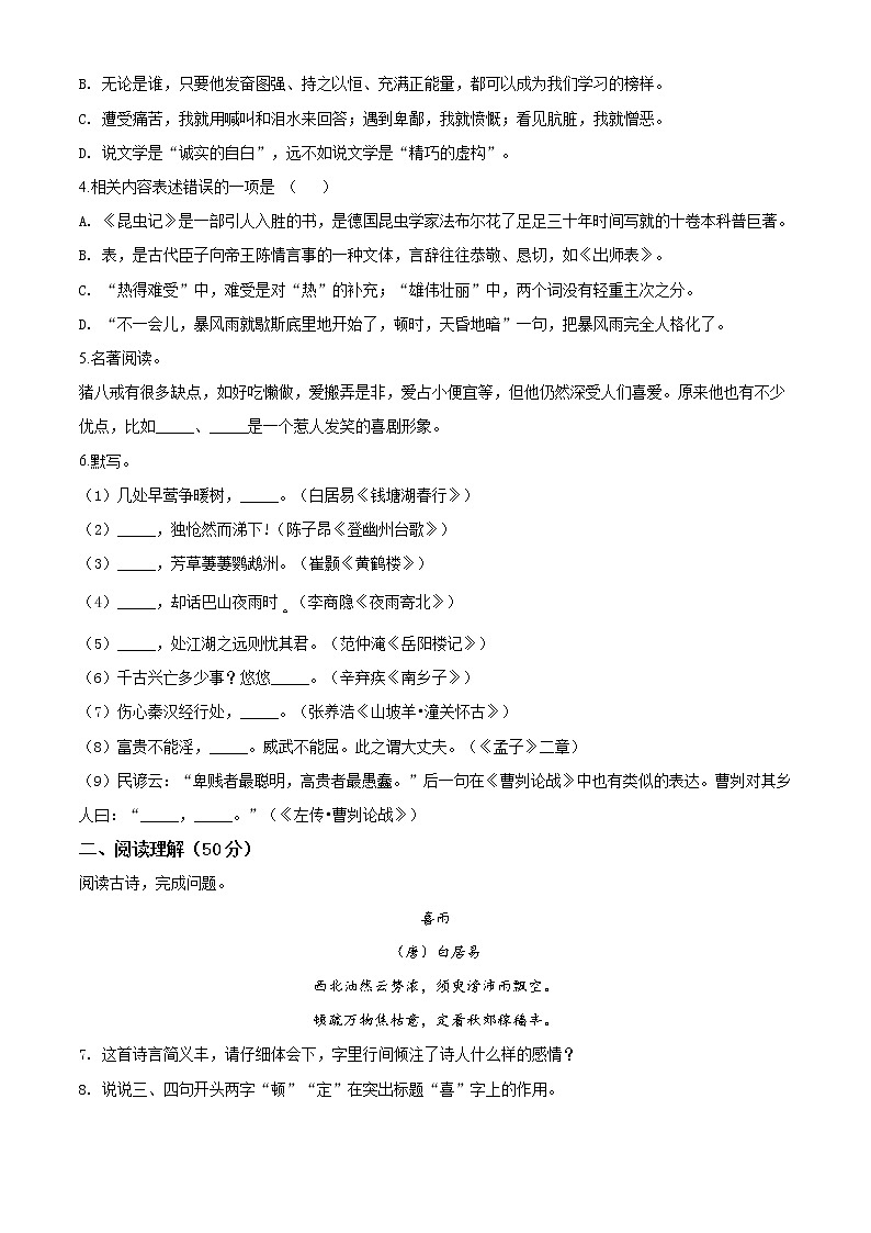 精品解析:贵州省黔西南州2020年中考语文试题(原卷版)02