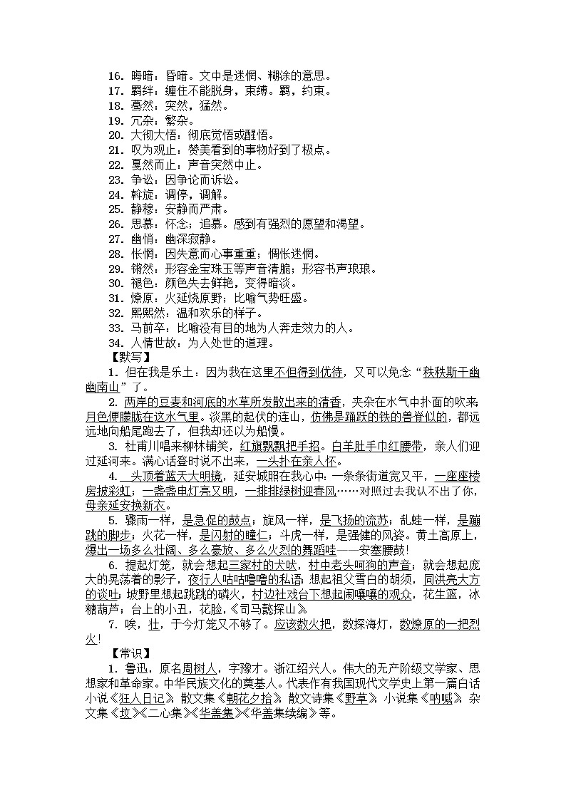 部编版语文八年级下册1-6单元知识汇总第2页