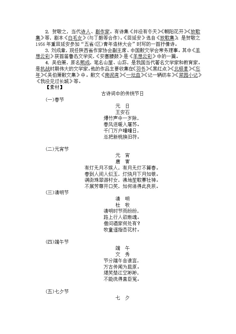 部编版语文八年级下册1-6单元知识汇总第3页