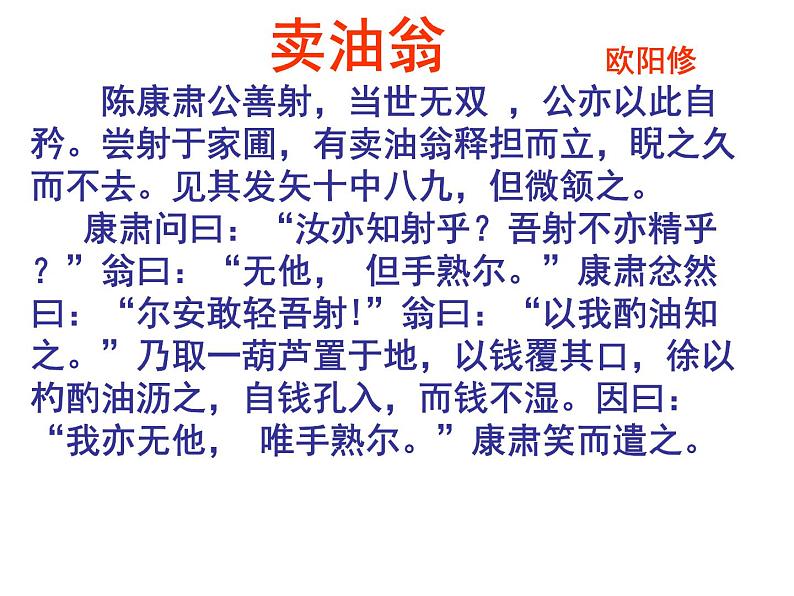 12、卖油翁 课件-山西省临猗县东明学校部编版七年级语文下册课件第6页