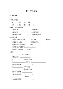 初中语文人教部编版八年级上册24 诗词五首综合与测试达标测试