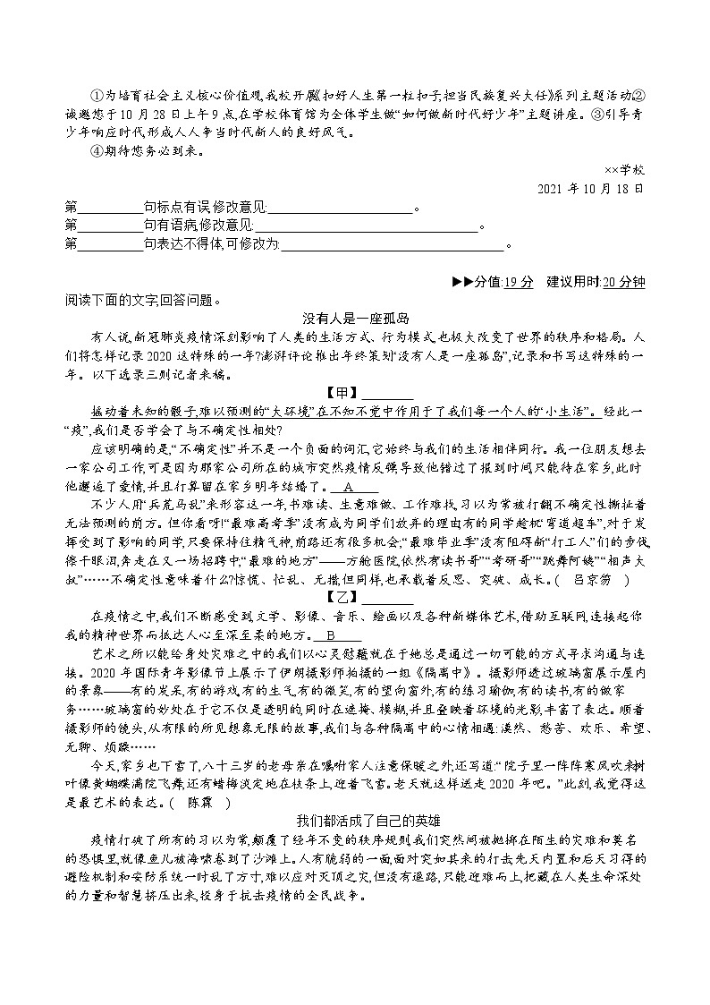 部编版语文九年级上册 第16课《孤独之旅》同步练习(含答案)第2页