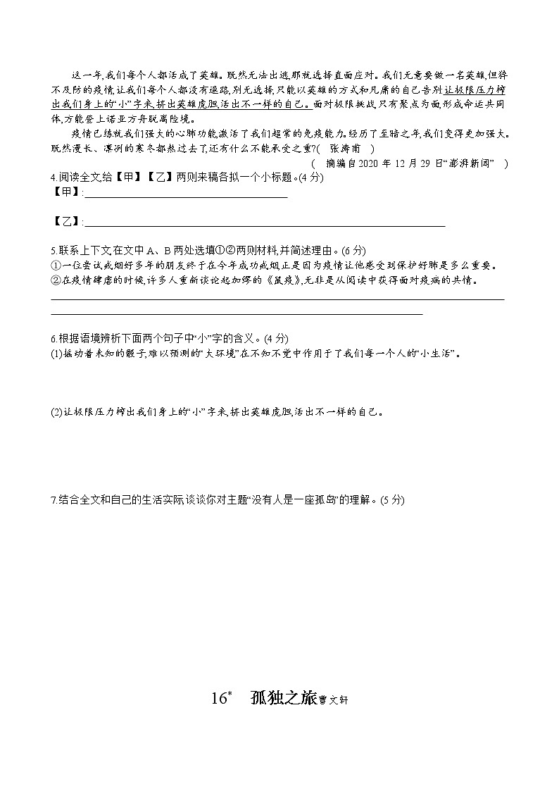 部编版语文九年级上册 第16课《孤独之旅》同步练习(含答案)第3页