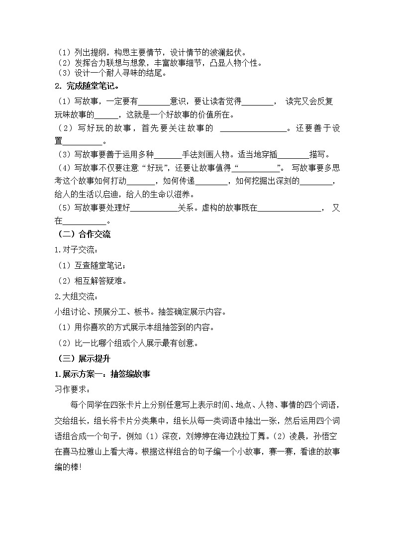 部编版语文八年级下册 第六单元写作《学写故事》教案(含答案)02