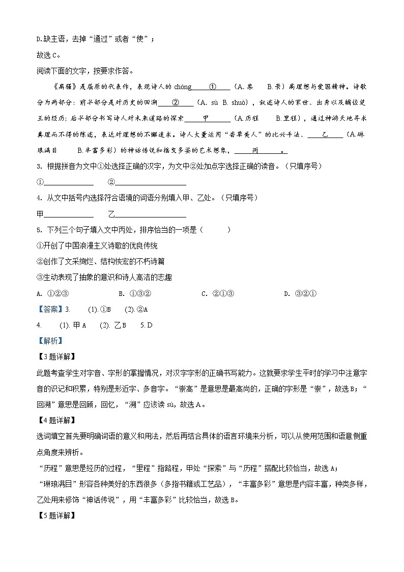精品解析:福建省2020年中考语文试题(解析版)02